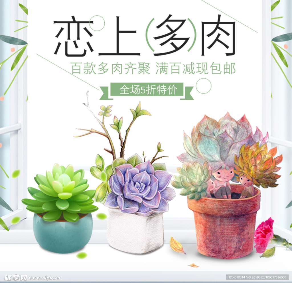 小清新植物多肉盆栽简约背景主图