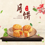 中秋佳节食品美食玫瑰饼月饼主图