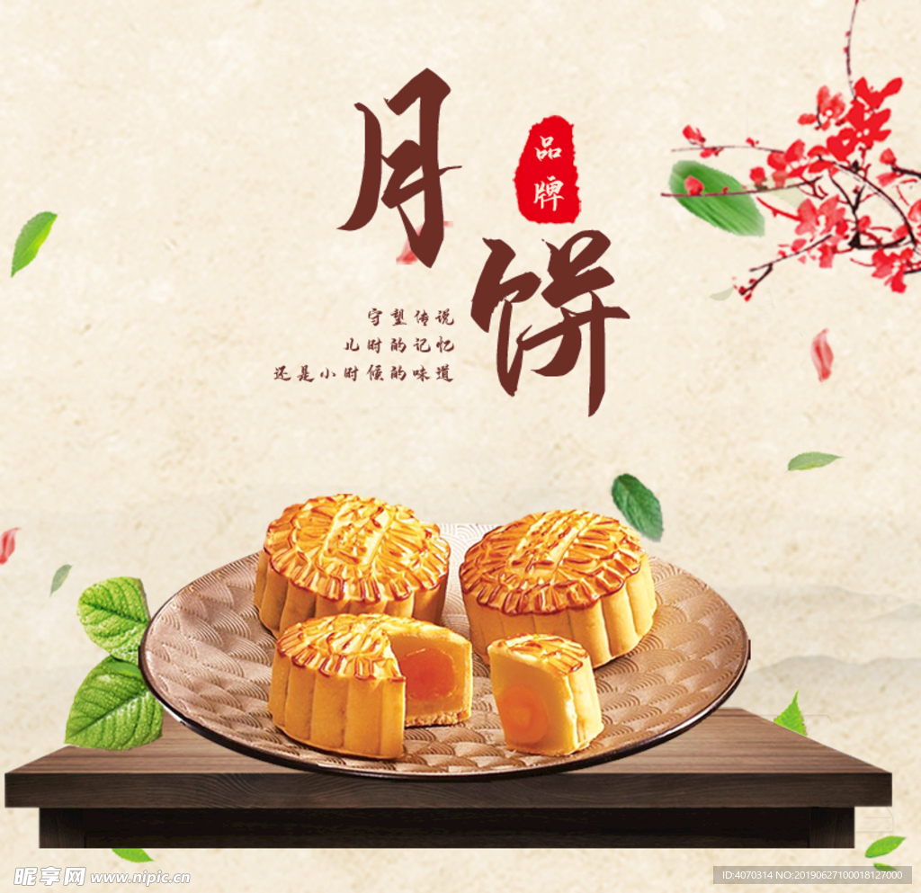 中秋佳节食品美食玫瑰饼月饼主图