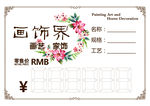 画饰界 价格签