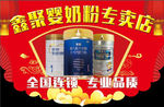 鑫聚婴奶粉店吊旗