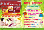 鑫聚婴奶粉店试营业彩页