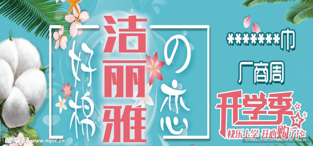 洁丽雅毛巾