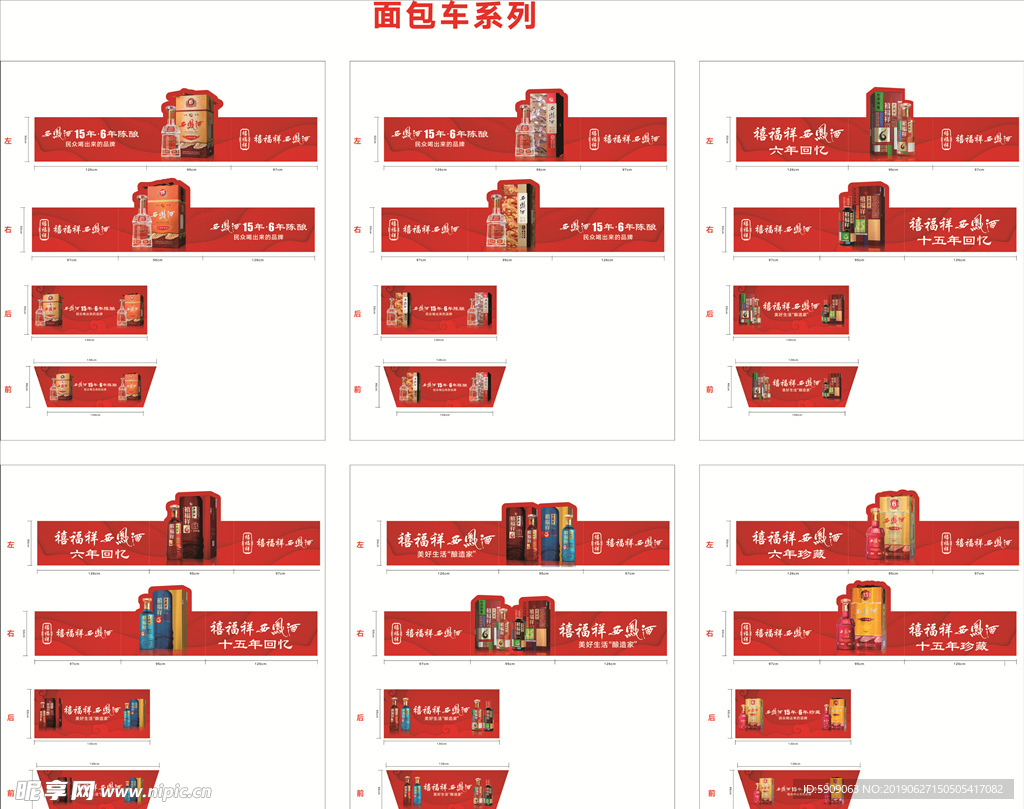 西凤酒