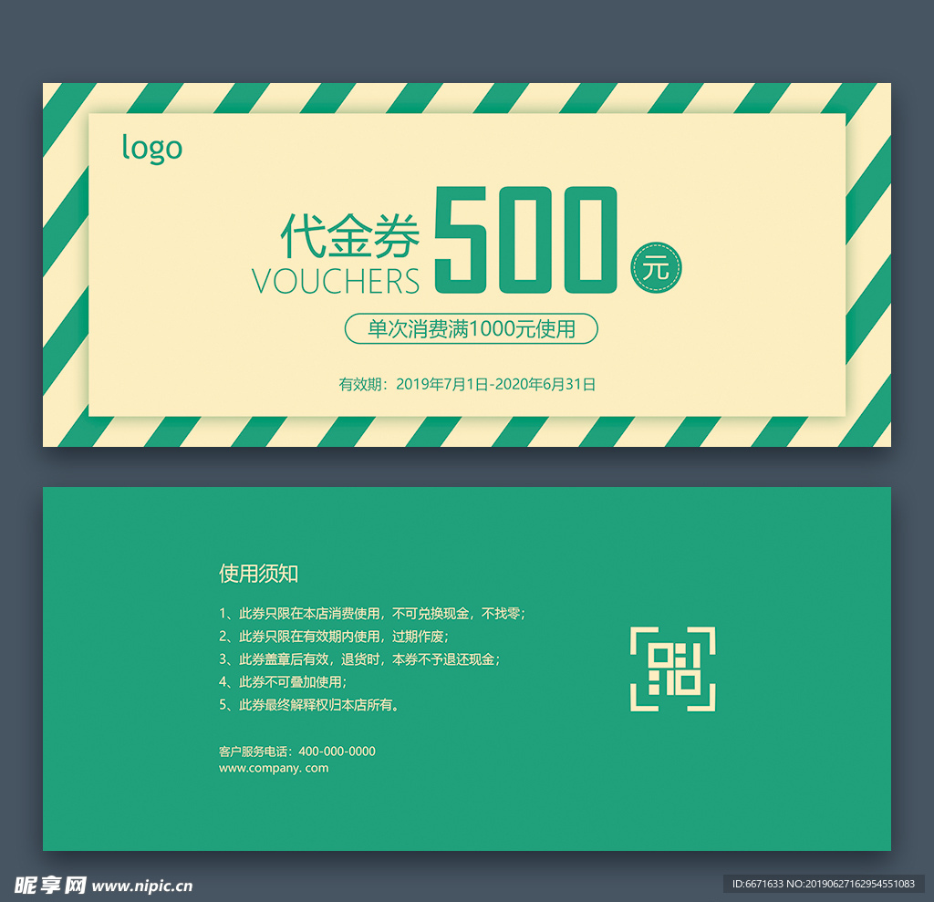 代金券模板