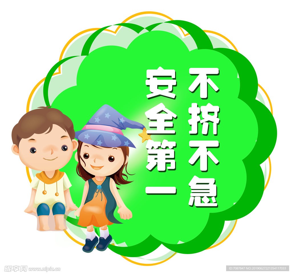 安全提示