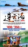 连云港