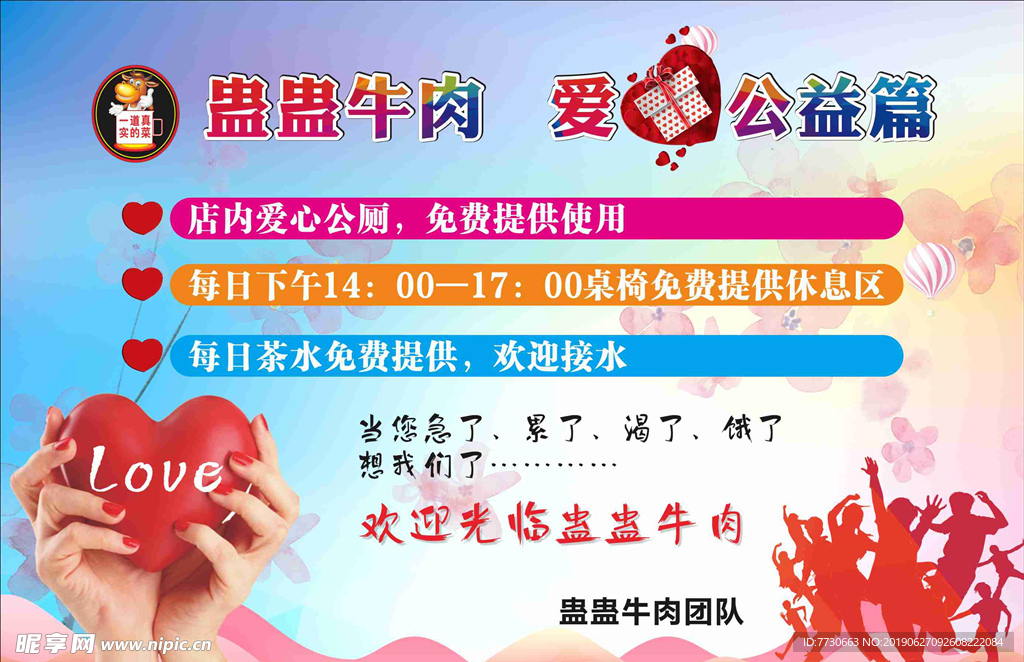 爱心公益