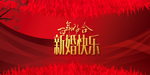 百年好合