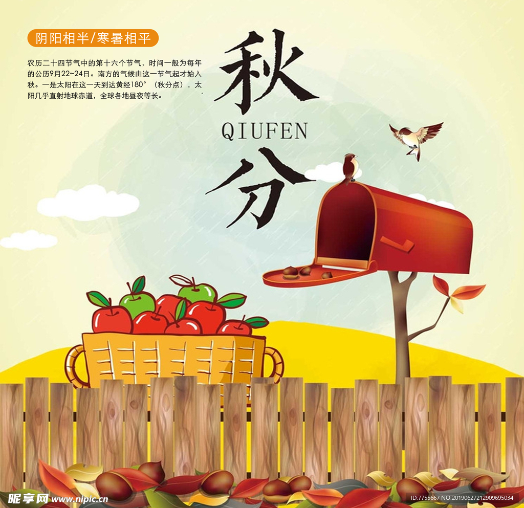 秋分