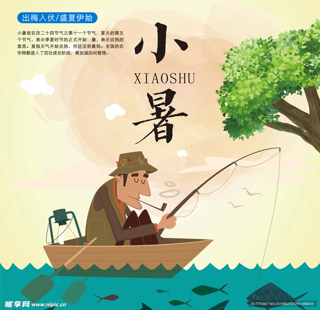小暑