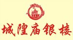 城隍庙银楼LOGO 标志