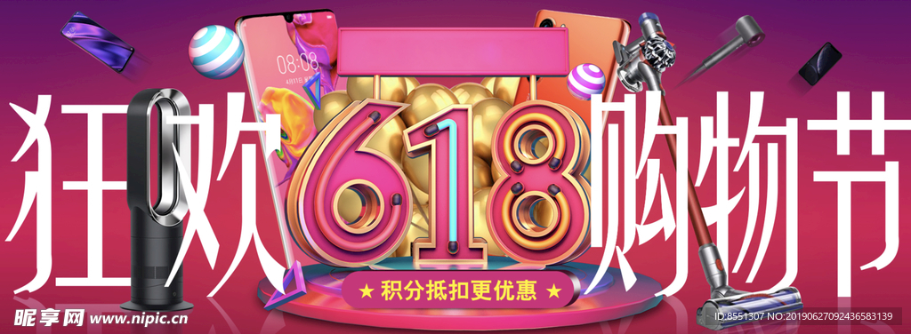 购物节banner