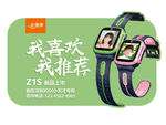 电话手表Z1S手举牌
