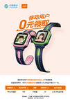 电话手表Z1S海报