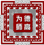 校园文化