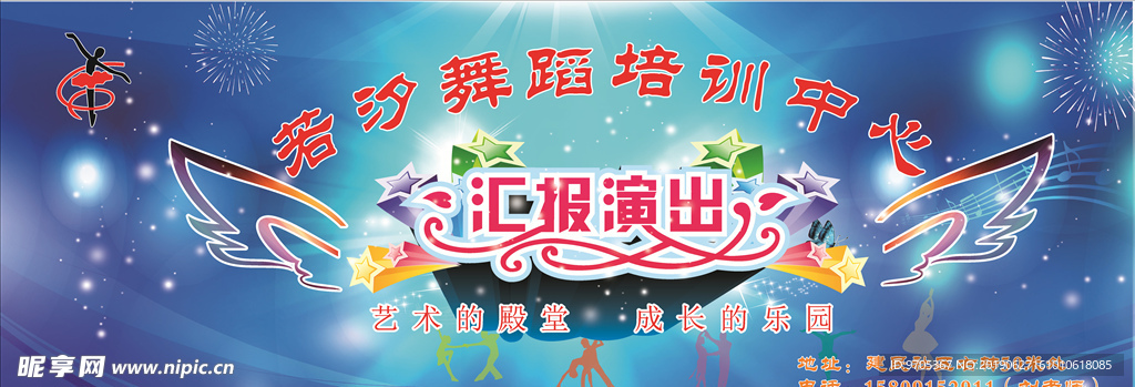演出背景