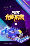 5G网络