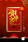 谢师宴