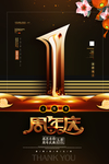 1周年