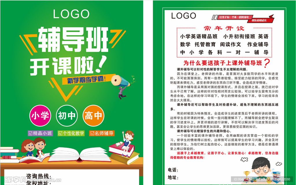 辅导班开课啦彩页