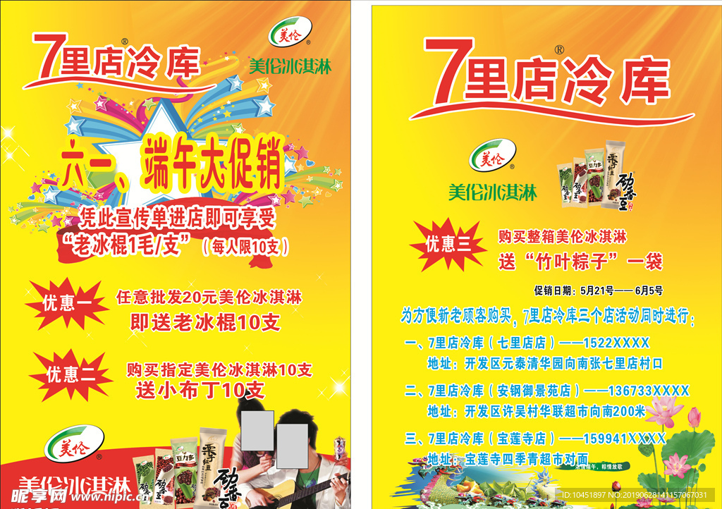 冷库冰淇淋彩页