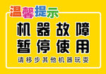 温馨提示-设备维修中