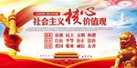 社会主义核心价值观