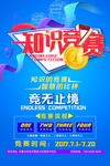 知识竞赛