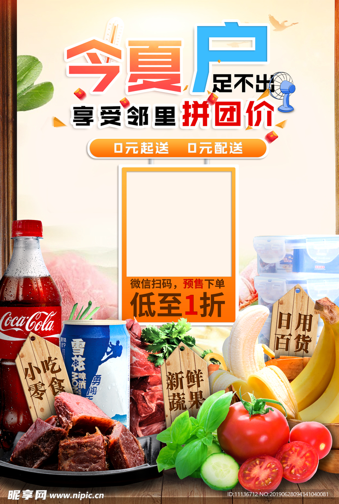 线上超市宣传海报