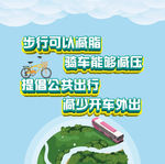 低碳环保