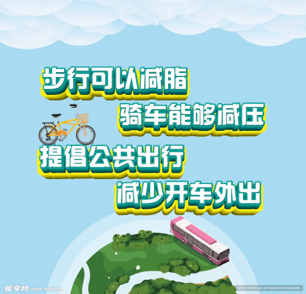 低碳环保