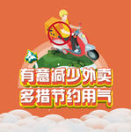 低碳环保