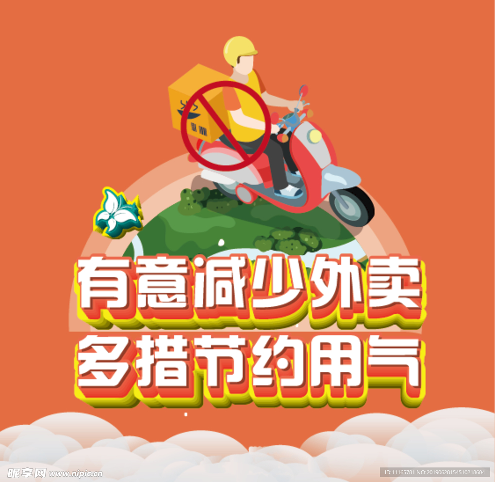 低碳环保