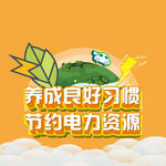 低碳环保