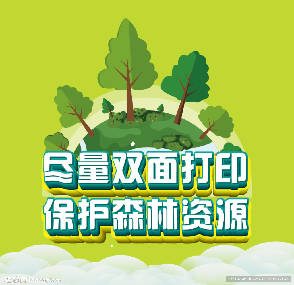 低碳环保