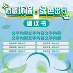 低碳环保 绿色出行