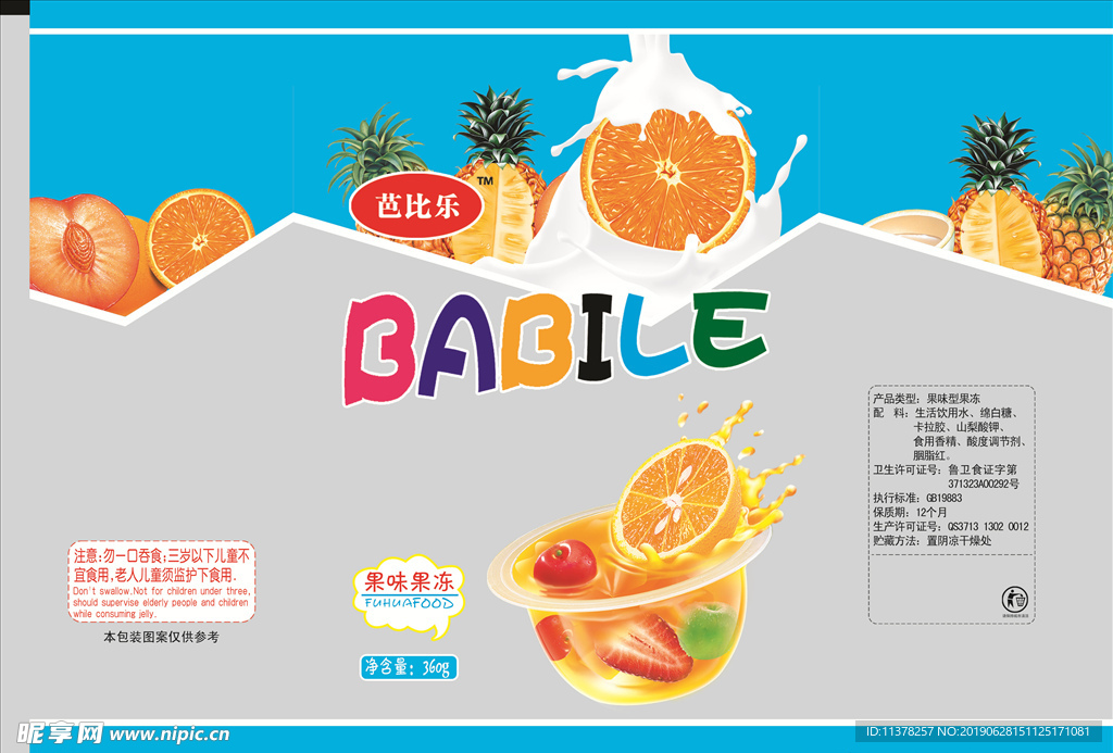 果冻