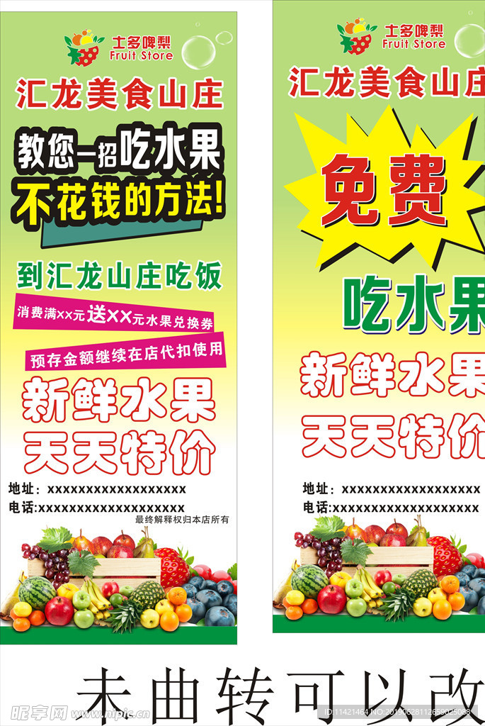 水果x架