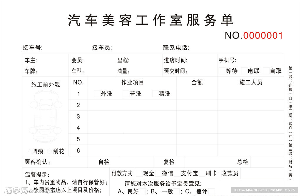 汽车美容印单