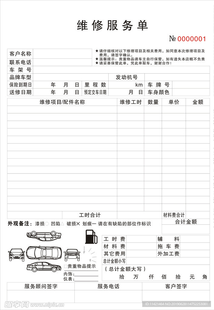 汽车美容印单