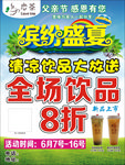 奶茶海报