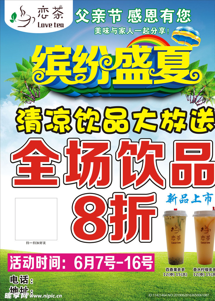 奶茶海报