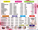 美容美甲价目表