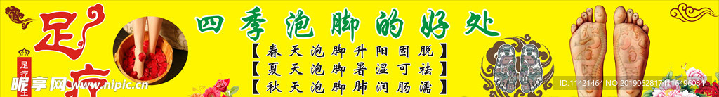 足疗养生海报