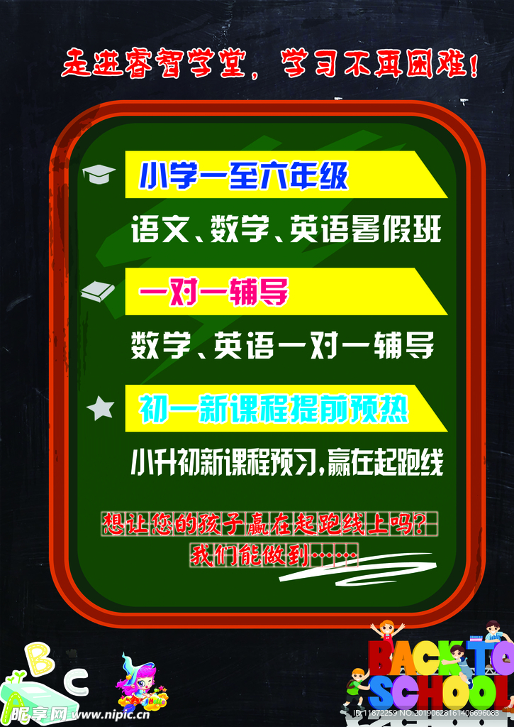 暑假班宣传单  海报  单页