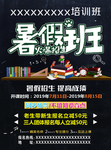暑假班招生