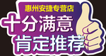 十分满意 肯定推荐