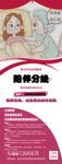 医院保健院陪伴分娩宣传图