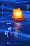 中元节